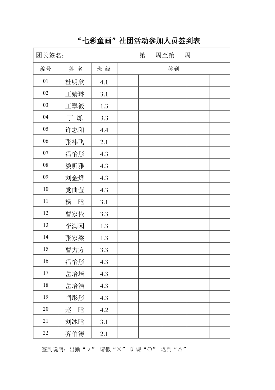 社团活动签到表.doc_第1页