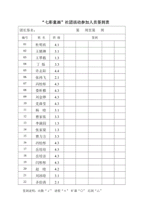 社团活动签到表.doc