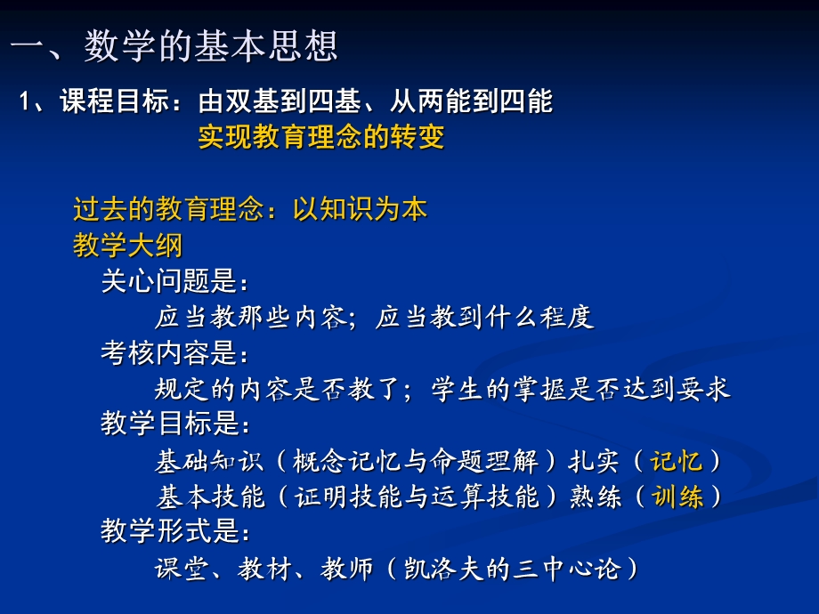 小学数学中的基本思想(史宁中)ppt.ppt_第3页