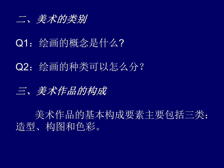 学前儿童美术教育概述.ppt_第2页