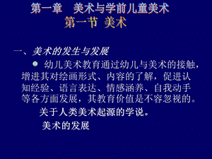 学前儿童美术教育概述.ppt