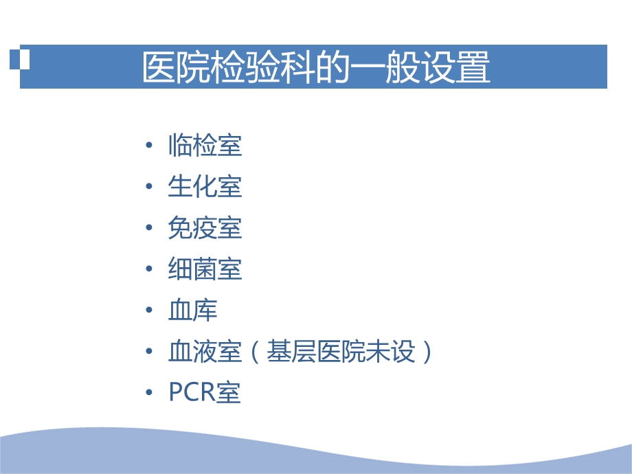 医院检验科简介.ppt_第2页