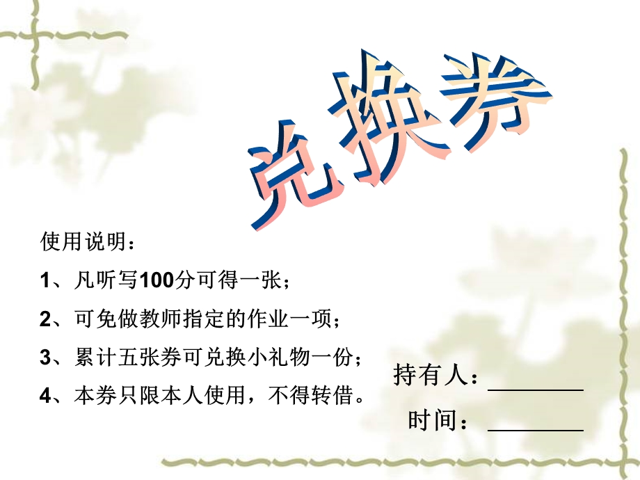 小学生兑奖鼓励券参考.ppt_第2页