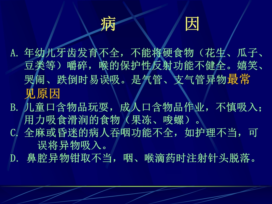 气管支气管异物.ppt_第3页