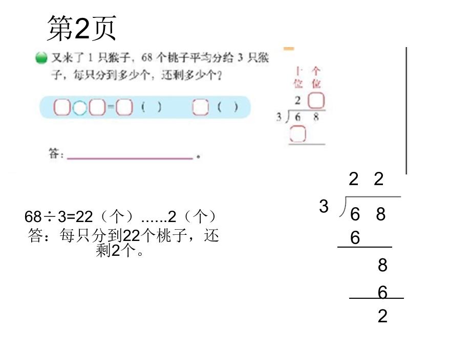 小学三年级数学下册1至15页讲解.ppt_第1页