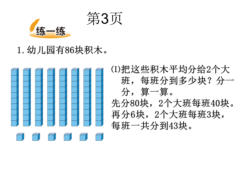 小学三年级数学下册1至15页讲解.ppt_第3页