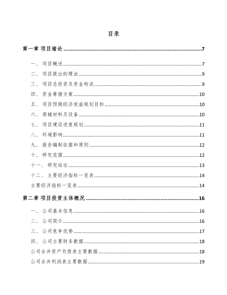 合肥生物医药项目可行性研究报告.docx_第1页