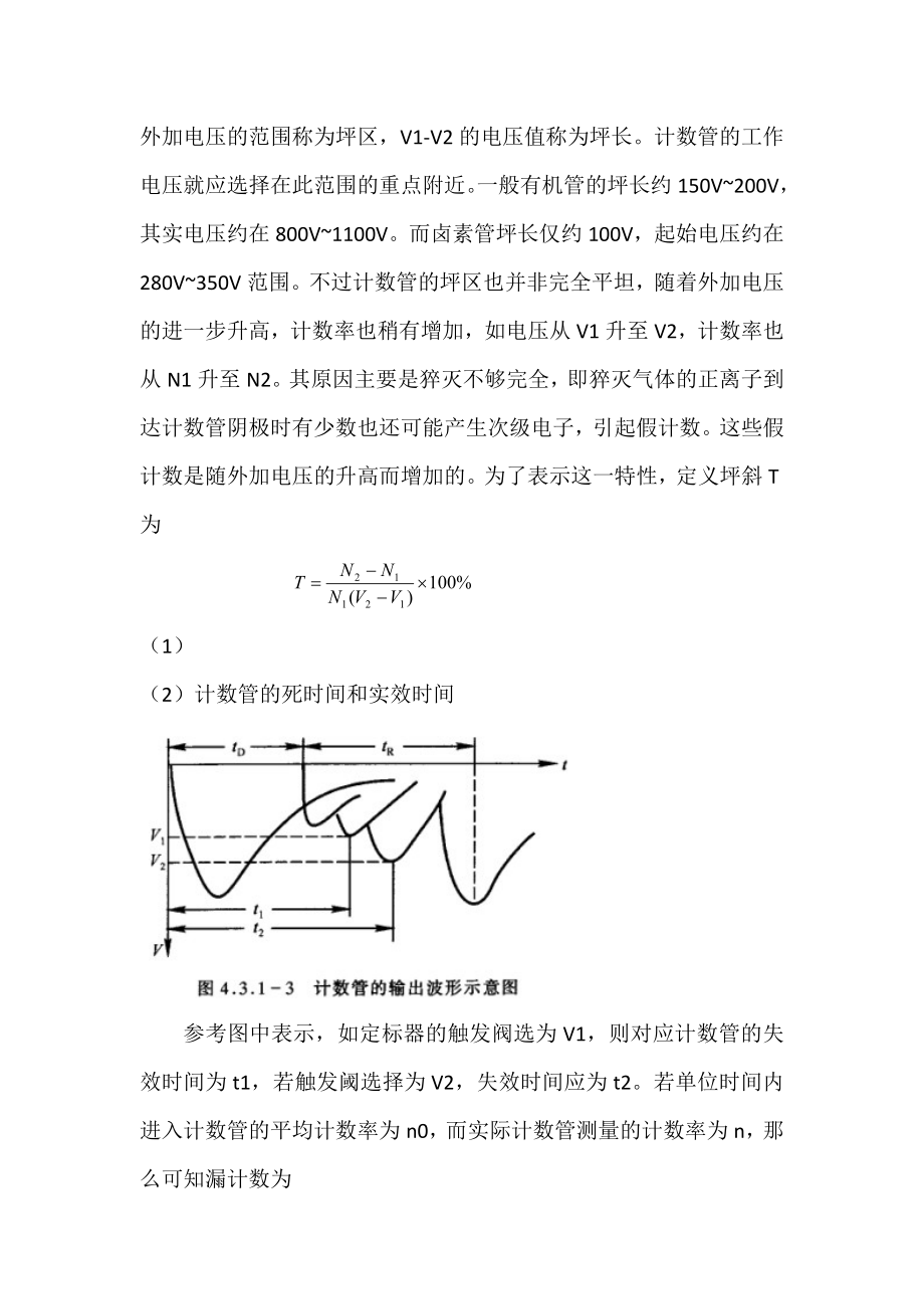 GM计数管特性的研究 .doc_第2页