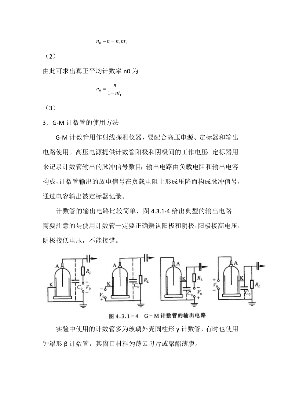 GM计数管特性的研究 .doc_第3页