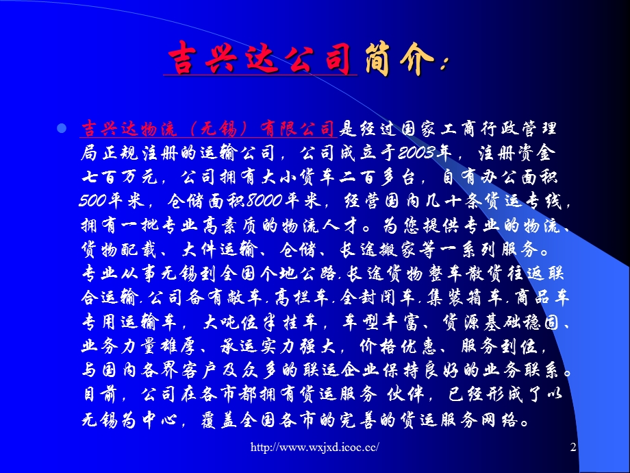 无锡物流.ppt_第2页