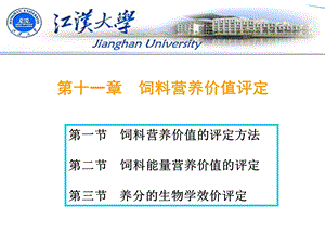 第章饲料营养价值的评定54ppt课件.ppt