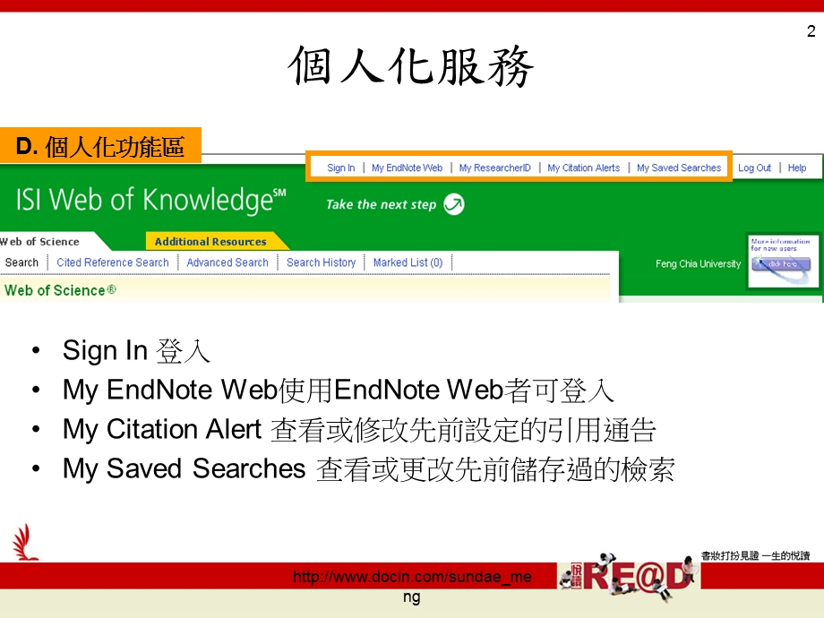 【课件】Web of Science利用指引 个人化服务.ppt_第2页