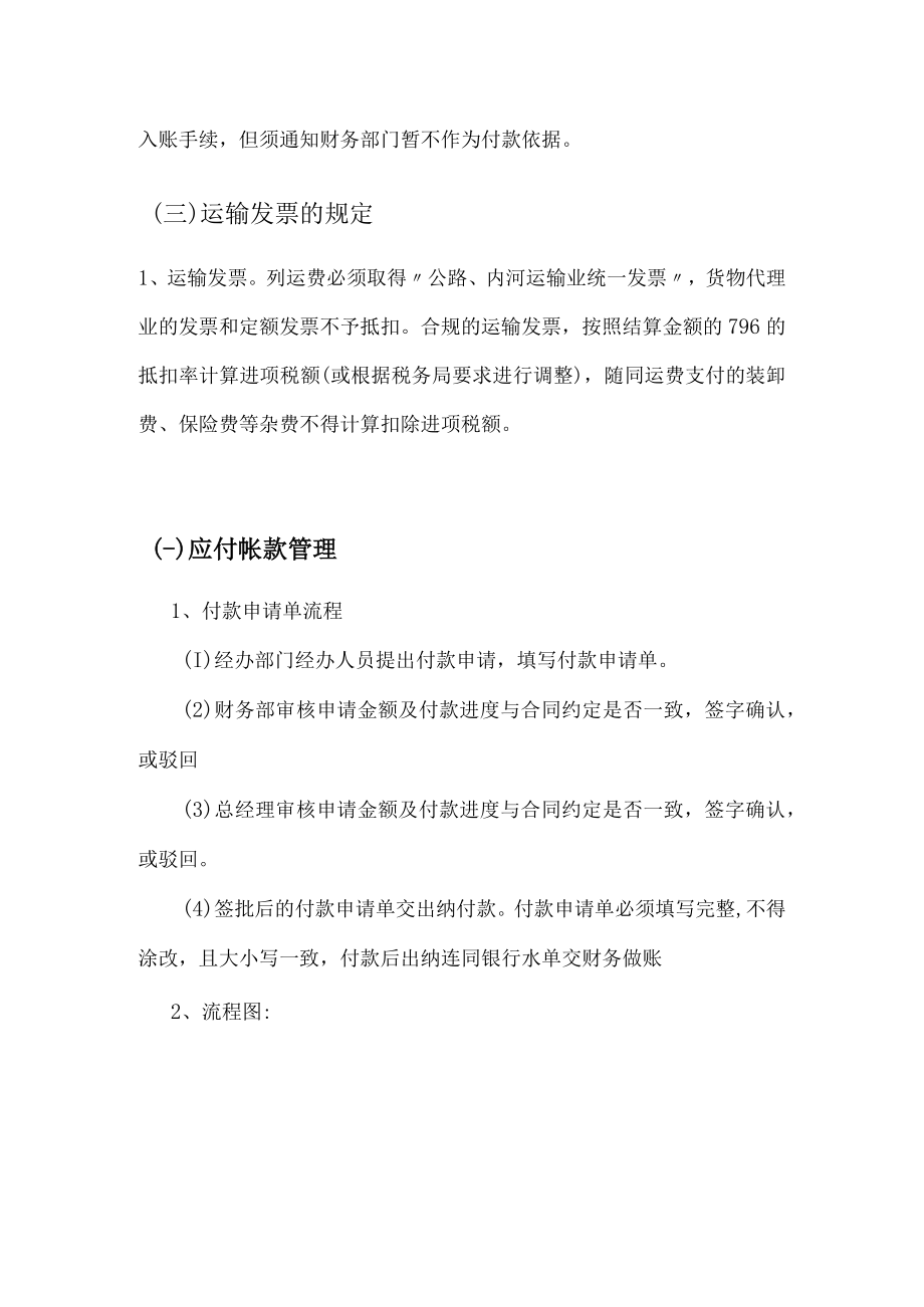 化工商贸公司发票管理制度.docx_第3页