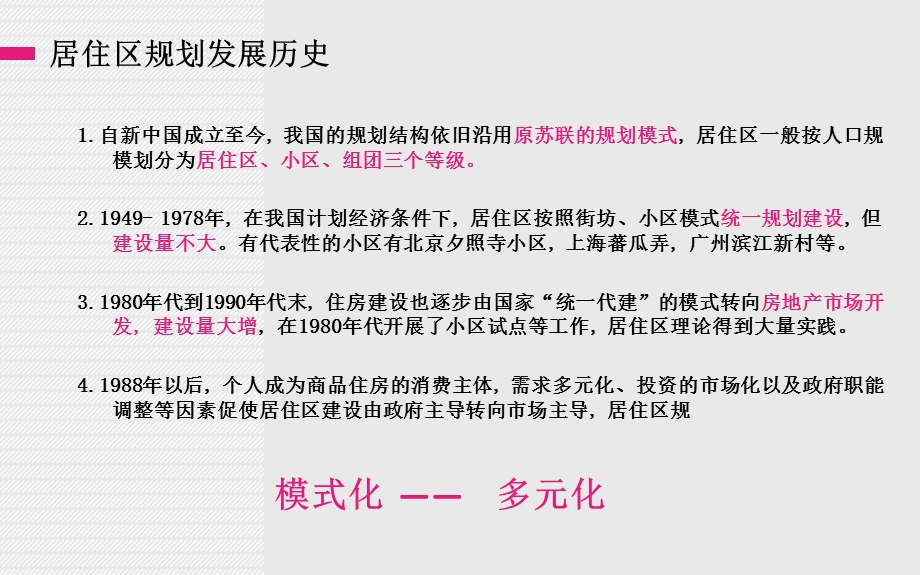 居住区案例分析(PPT).ppt_第2页