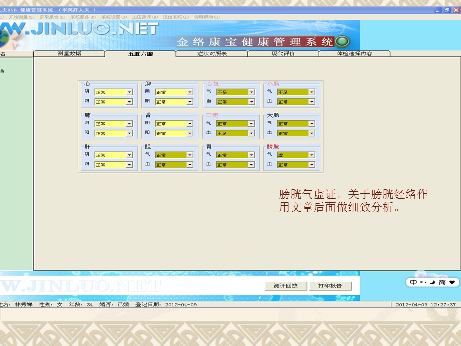 膀胱气虚与全身性疾病.ppt_第2页