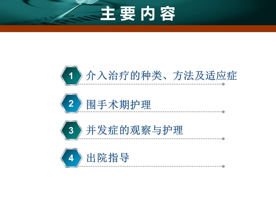 心内科介入治疗ppt课件.ppt_第2页