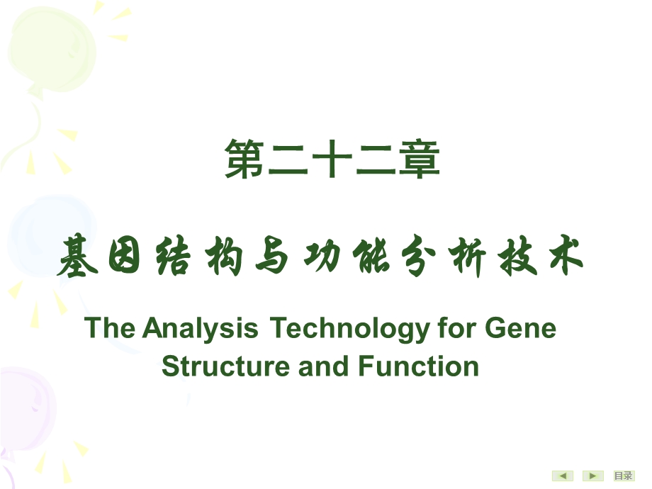 基因结构与功能分析.ppt_第2页