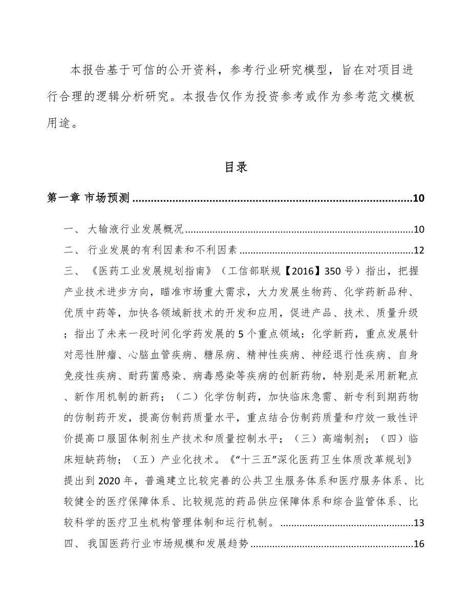 句容化学制剂项目可行性研究报告.docx_第3页