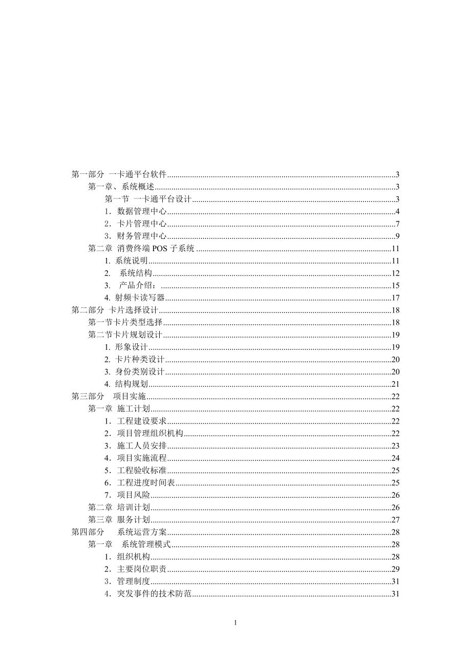 食堂收费系统解决方案.doc_第2页