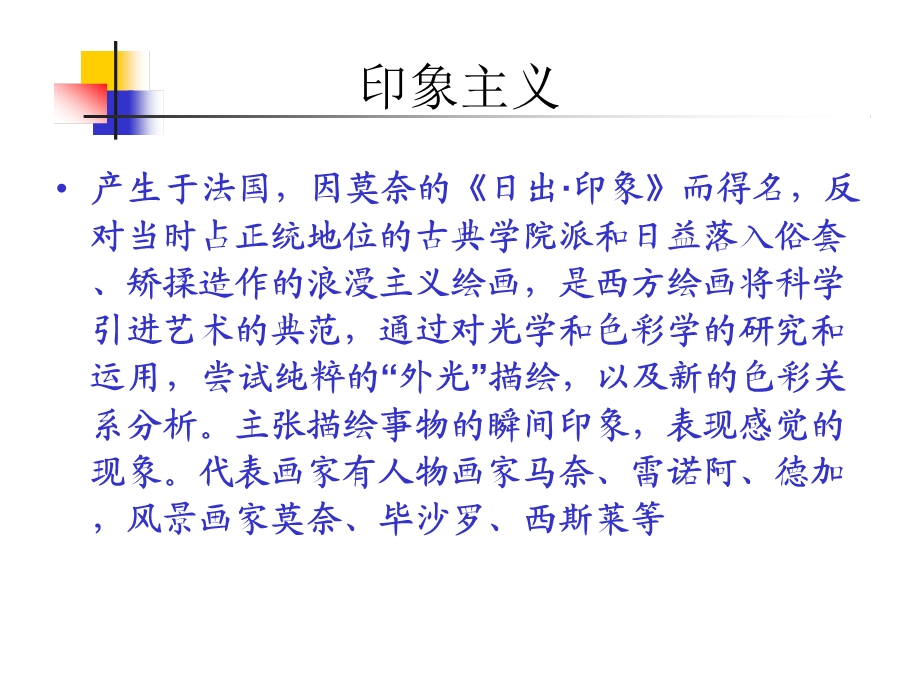 印象主义与新印象主义.ppt_第3页