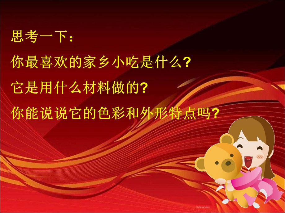 家乡的小吃课件PPT.ppt_第3页