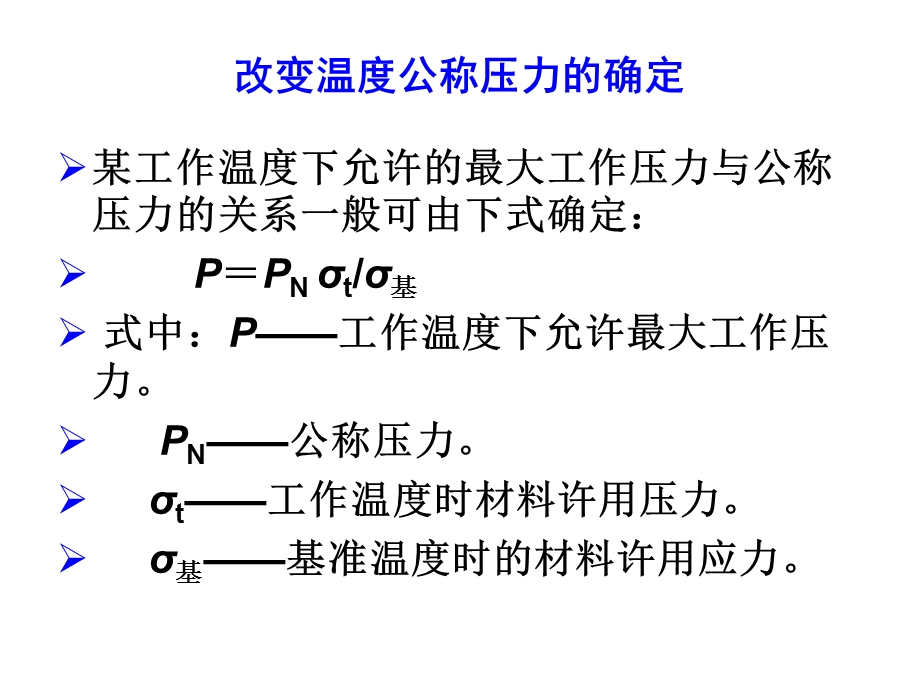 压力等级与设计要求.ppt_第3页