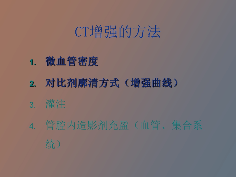 增强优于平扫.ppt_第3页