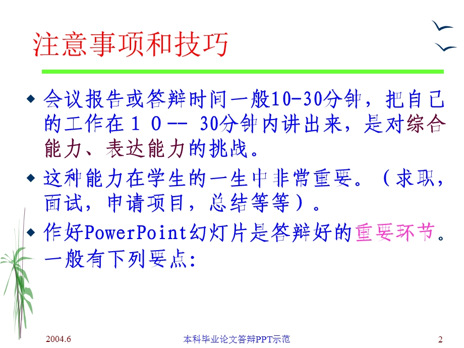 作答辩用PPT技巧和示范.ppt_第2页