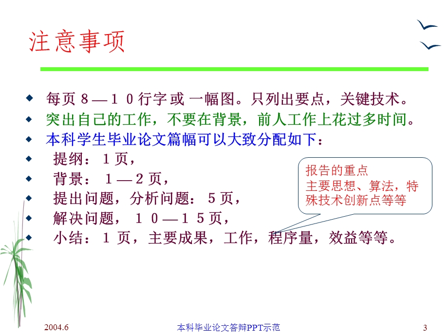 作答辩用PPT技巧和示范.ppt_第3页