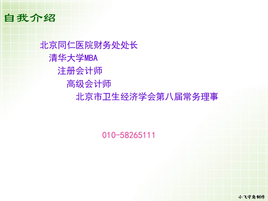 医院预算管理的程序与方法.ppt_第2页