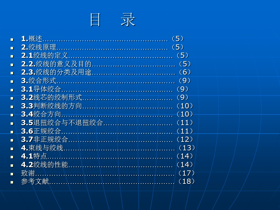 浅析电缆绞线绞合原理及能课件.ppt_第3页