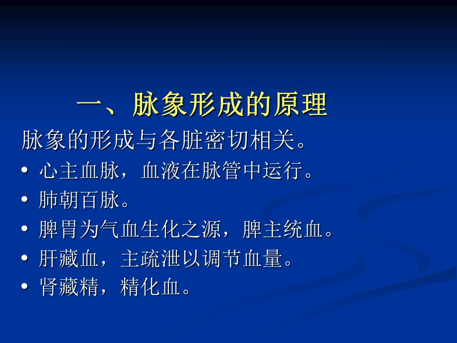 脉象形成的原理.ppt_第2页