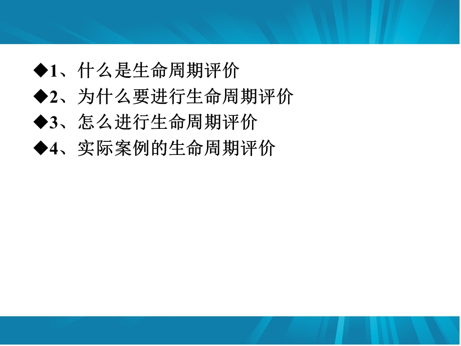 产品生命周期评价.ppt_第2页