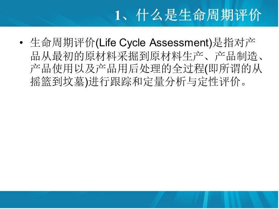 产品生命周期评价.ppt_第3页