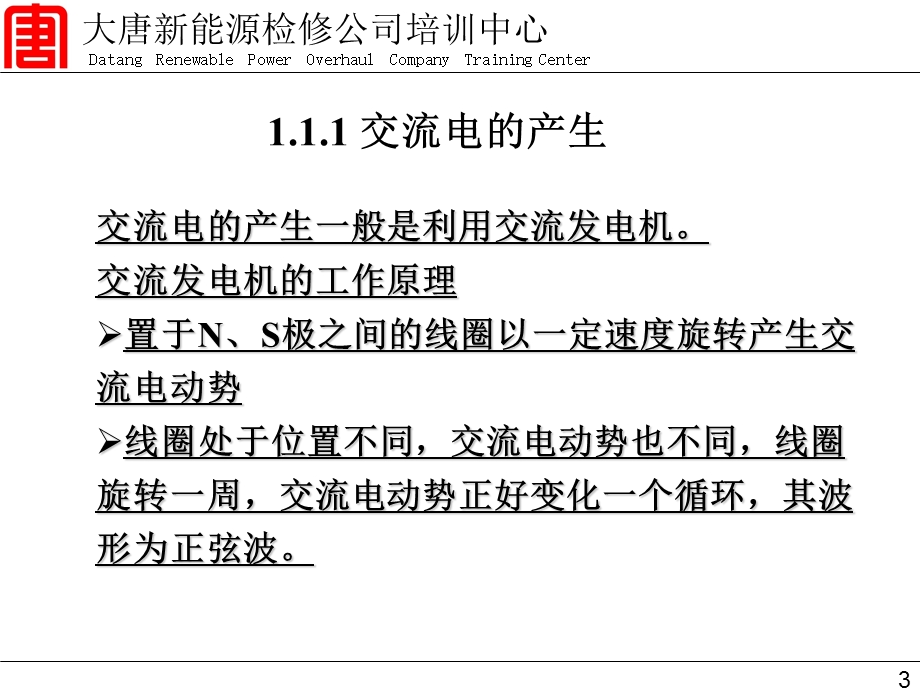 交流电路基本知识.ppt_第3页