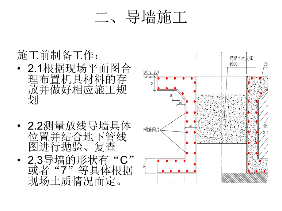 地下连续墙施工讲解.ppt_第3页