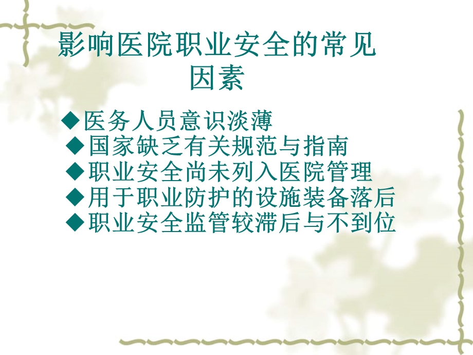 医务人员职业安全与标准预防.ppt_第3页