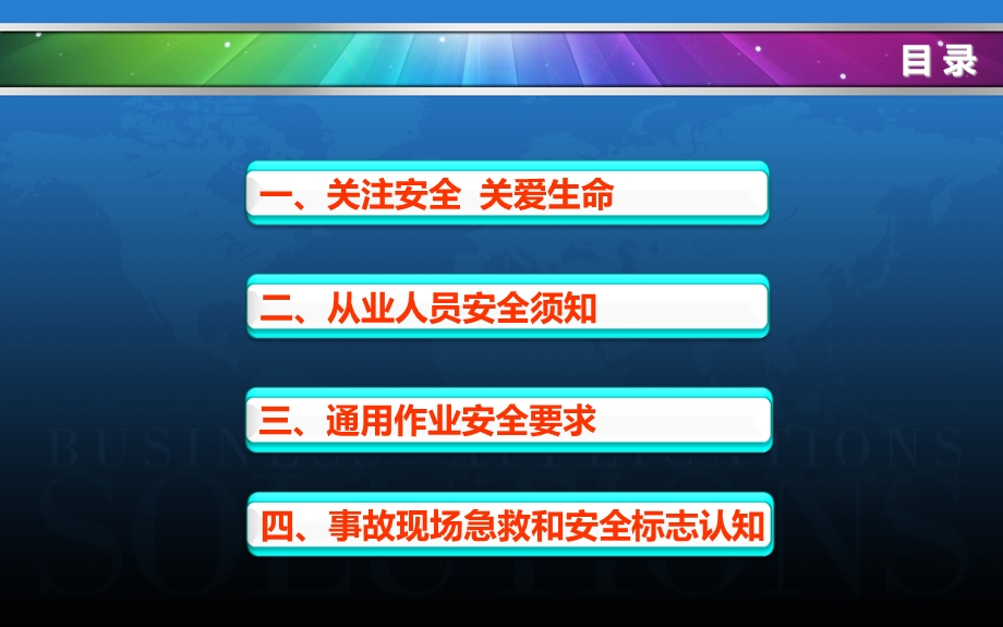 企业安全生产培训-ppt课件.ppt_第2页