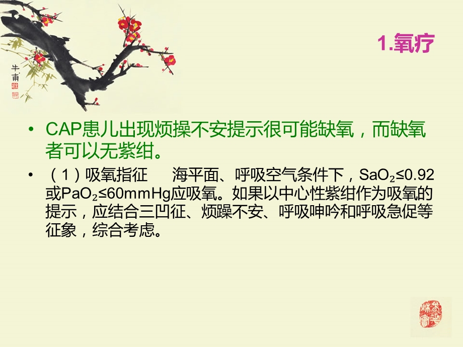 儿童社区获得性肺炎管理指南.ppt_第2页