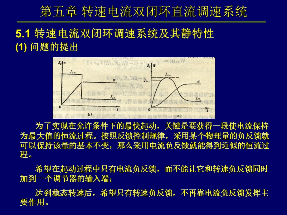 双闭环直流调速系统.ppt_第2页