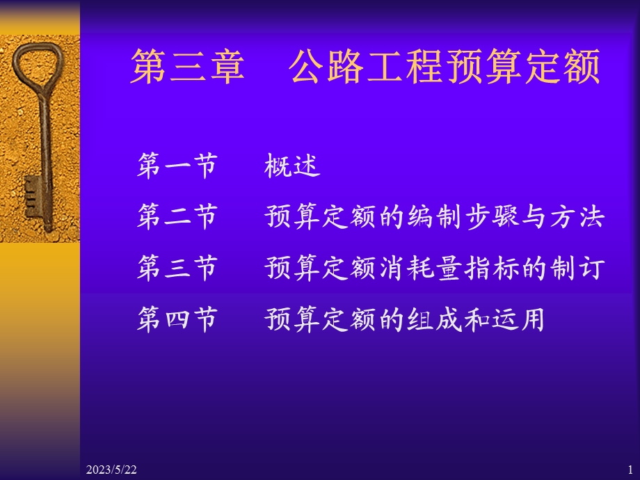 公路工程预算定额.ppt_第1页