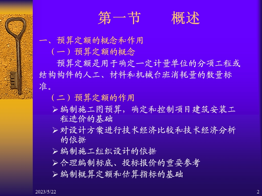 公路工程预算定额.ppt_第2页