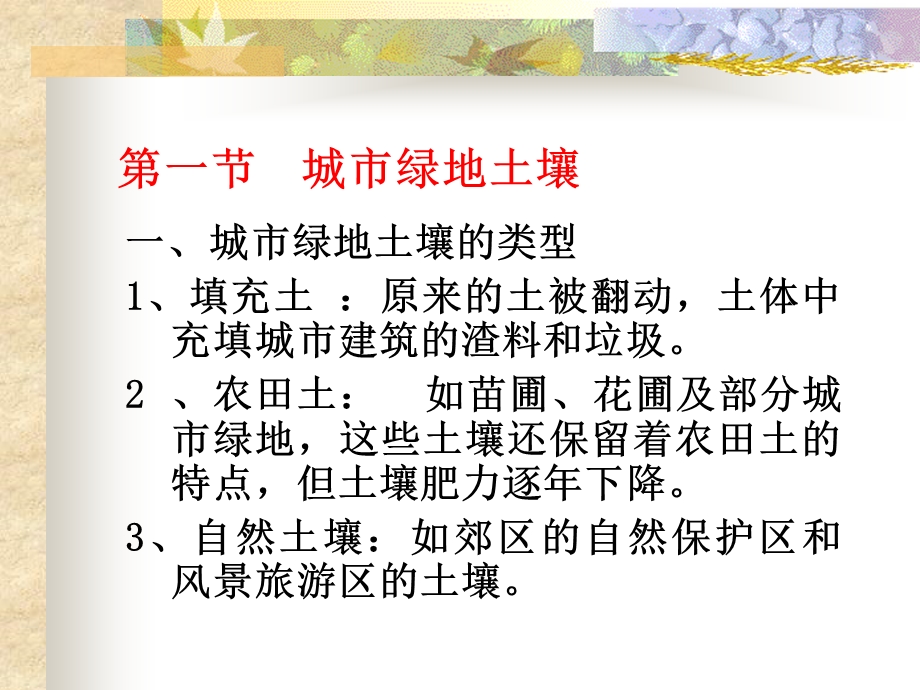 园林土壤的主要类型.ppt_第2页