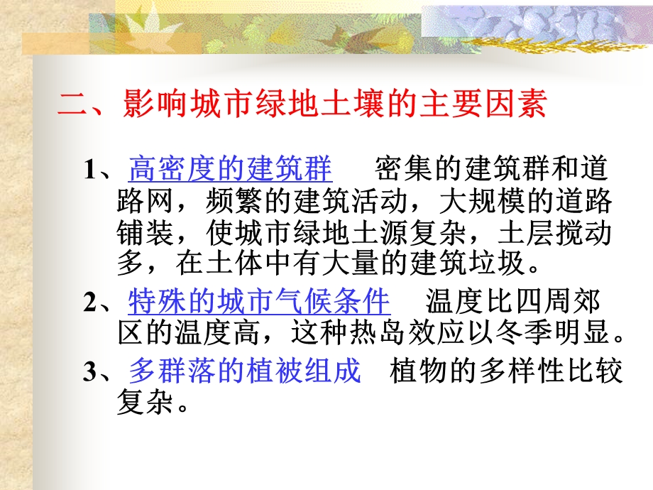 园林土壤的主要类型.ppt_第3页