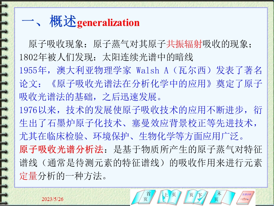 原子吸收光谱主要.ppt_第2页