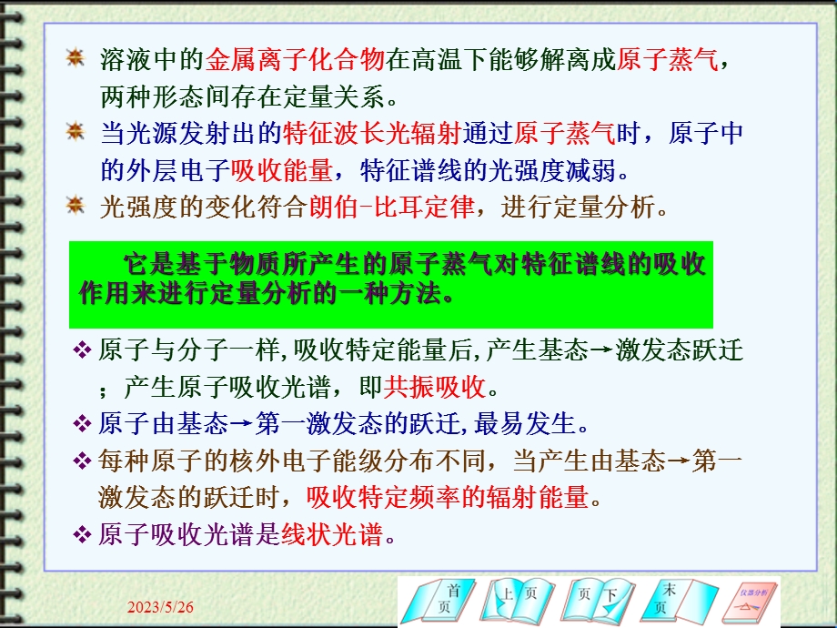 原子吸收光谱主要.ppt_第3页