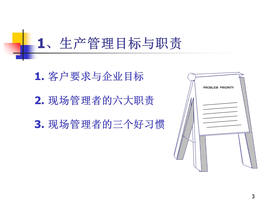 工厂生产现场问题分析与解决.ppt_第3页