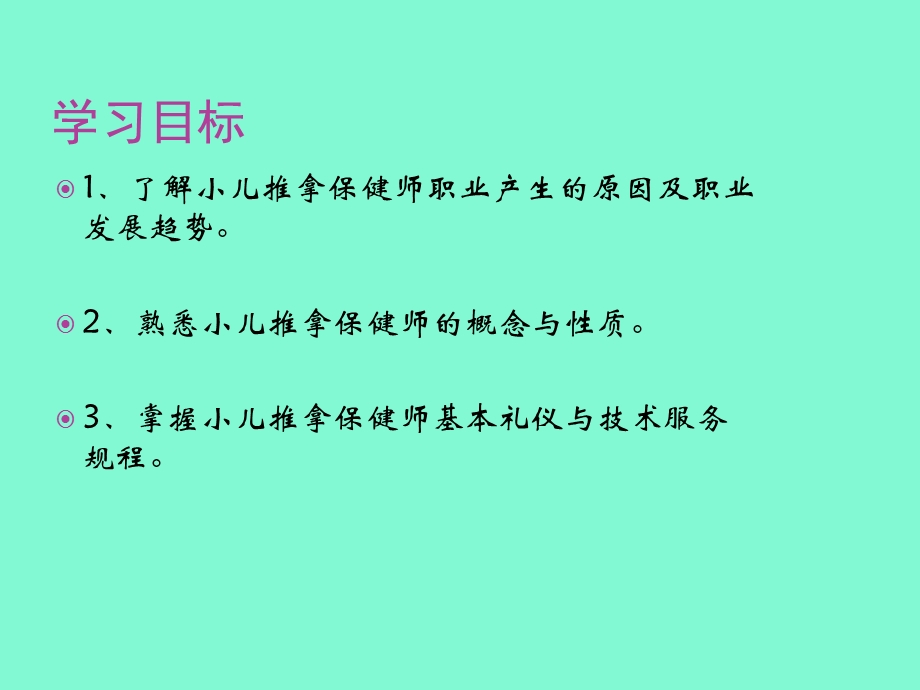 小儿推拿基础.ppt_第3页