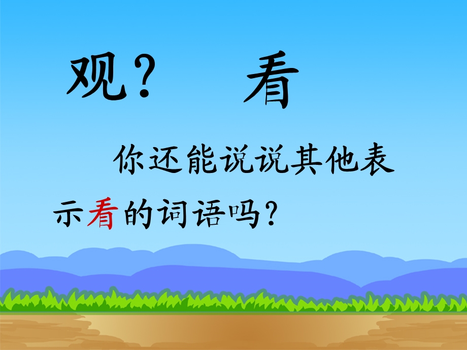 小学语文二年级上册13《坐井观天》课件.ppt_第2页