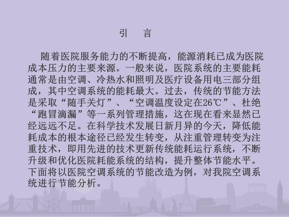 医院空调系统节.ppt_第2页